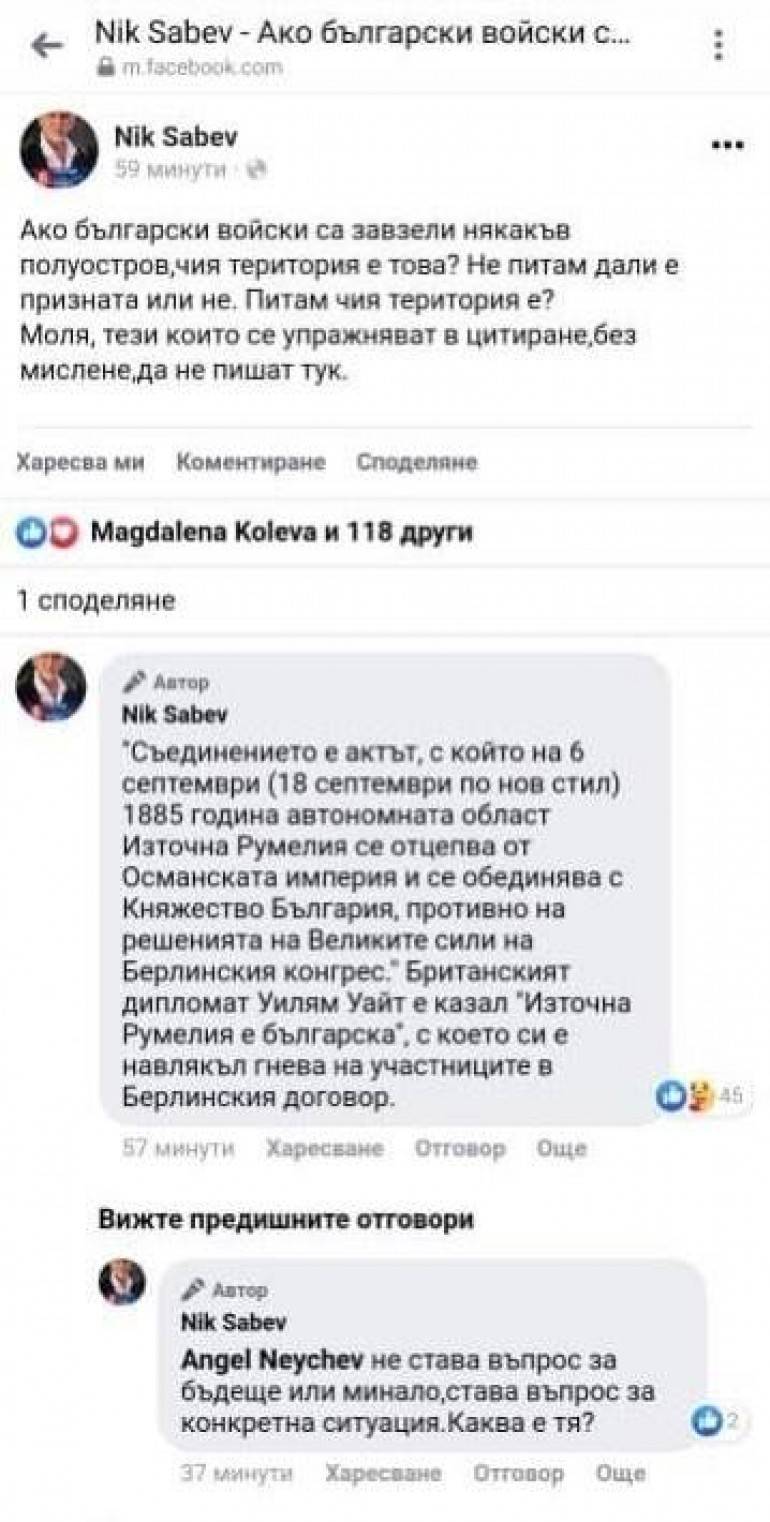 Постът на Николай Събев